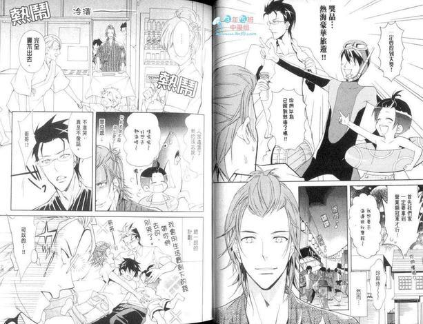 我家的长男是傲娇社长[耽美]韩漫全集-第1卷无删减无遮挡章节图片 