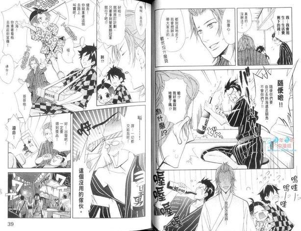 我家的长男是傲娇社长[耽美]韩漫全集-第1卷无删减无遮挡章节图片 