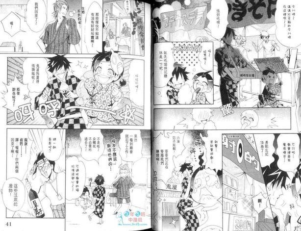 我家的长男是傲娇社长[耽美]韩漫全集-第1卷无删减无遮挡章节图片 