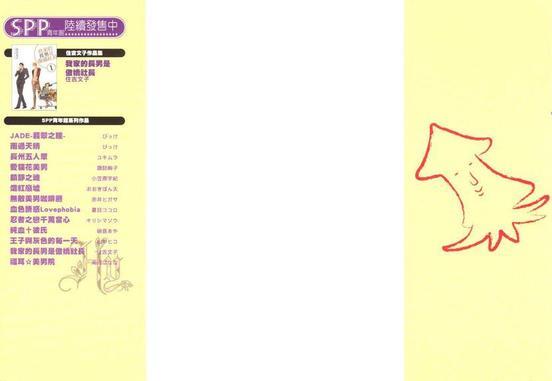 我家的长男是傲娇社长[耽美]韩漫全集-第2卷无删减无遮挡章节图片 