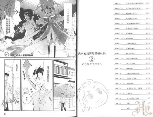 我家的长男是傲娇社长[耽美]韩漫全集-第2卷无删减无遮挡章节图片 