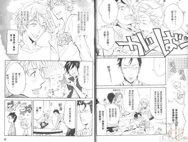 我家的长男是傲娇社长[耽美]韩漫全集-第2卷无删减无遮挡章节图片 