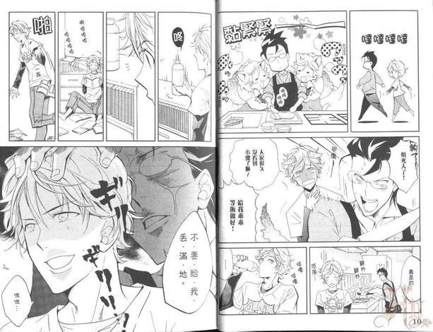 我家的长男是傲娇社长[耽美]韩漫全集-第2卷无删减无遮挡章节图片 