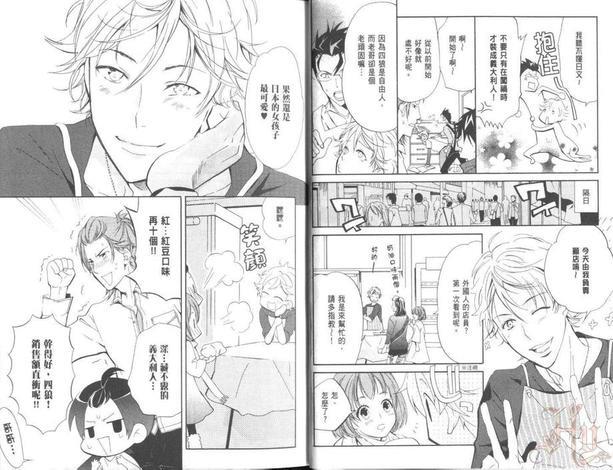 我家的长男是傲娇社长[耽美]韩漫全集-第2卷无删减无遮挡章节图片 