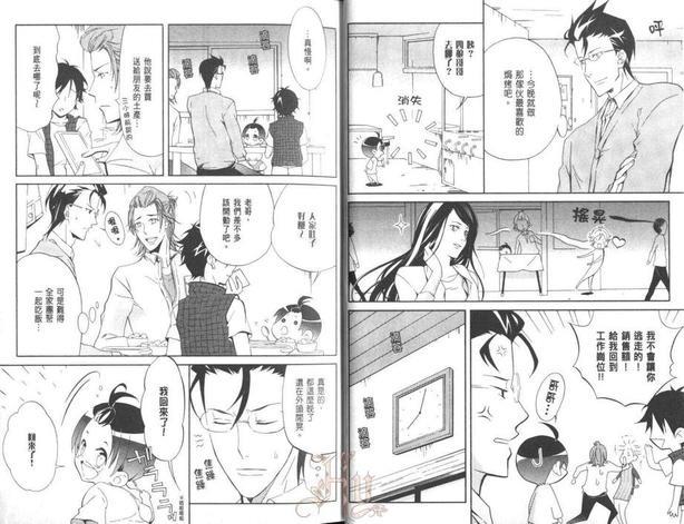我家的长男是傲娇社长[耽美]韩漫全集-第2卷无删减无遮挡章节图片 