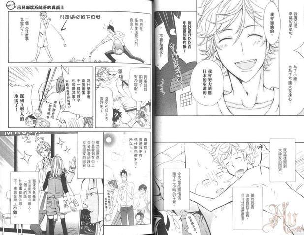 我家的长男是傲娇社长[耽美]韩漫全集-第2卷无删减无遮挡章节图片 