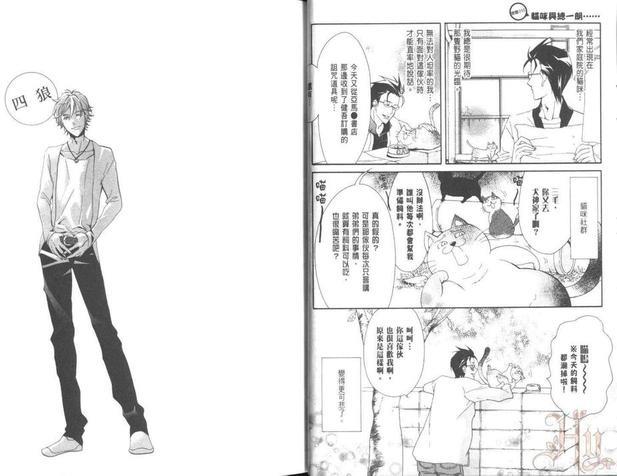 我家的长男是傲娇社长[耽美]韩漫全集-第2卷无删减无遮挡章节图片 