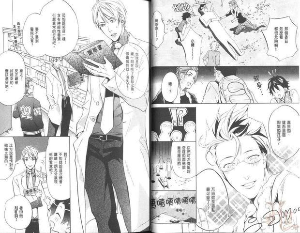 我家的长男是傲娇社长[耽美]韩漫全集-第2卷无删减无遮挡章节图片 