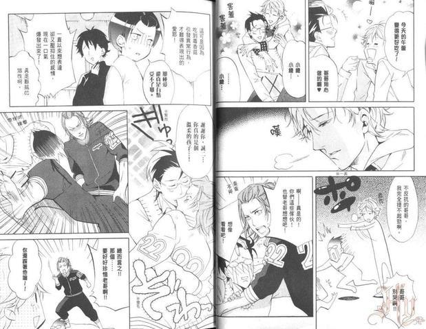我家的长男是傲娇社长[耽美]韩漫全集-第2卷无删减无遮挡章节图片 