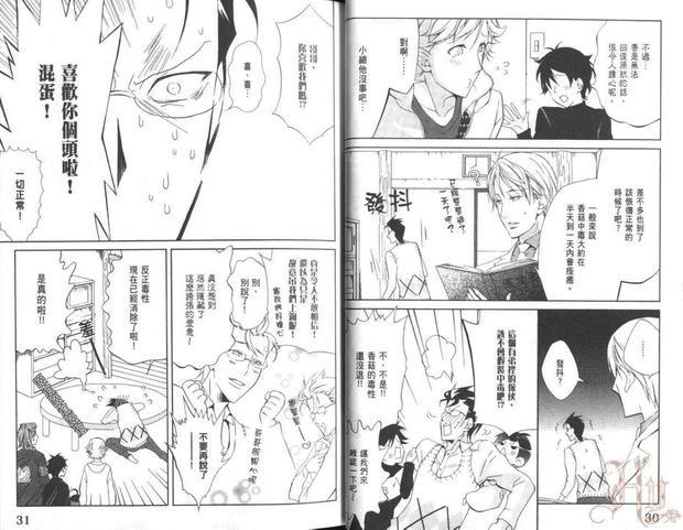 我家的长男是傲娇社长[耽美]韩漫全集-第2卷无删减无遮挡章节图片 
