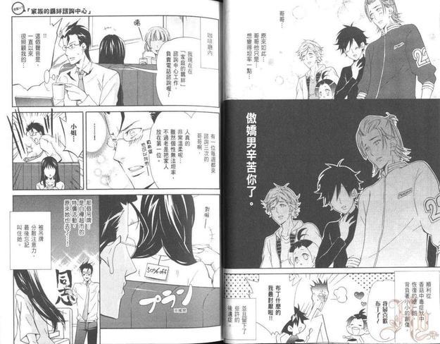 我家的长男是傲娇社长[耽美]韩漫全集-第2卷无删减无遮挡章节图片 