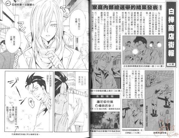 我家的长男是傲娇社长[耽美]韩漫全集-第2卷无删减无遮挡章节图片 
