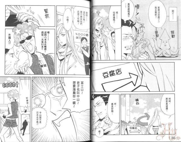 我家的长男是傲娇社长[耽美]韩漫全集-第2卷无删减无遮挡章节图片 