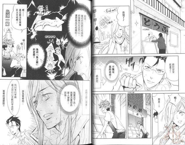 我家的长男是傲娇社长[耽美]韩漫全集-第2卷无删减无遮挡章节图片 