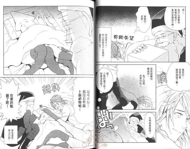 我家的长男是傲娇社长[耽美]韩漫全集-第2卷无删减无遮挡章节图片 