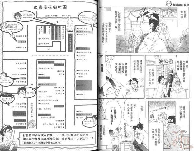 我家的长男是傲娇社长[耽美]韩漫全集-第2卷无删减无遮挡章节图片 