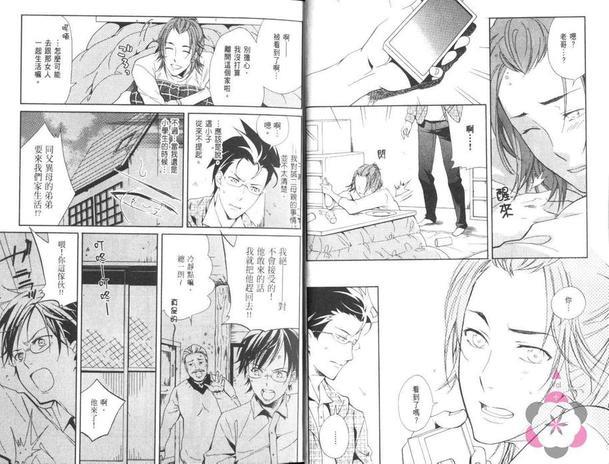 我家的长男是傲娇社长[耽美]韩漫全集-第3卷无删减无遮挡章节图片 