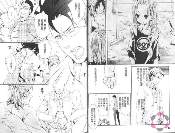 我家的长男是傲娇社长[耽美]韩漫全集-第3卷无删减无遮挡章节图片 