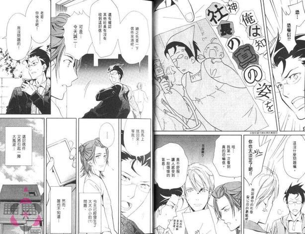 我家的长男是傲娇社长[耽美]韩漫全集-第3卷无删减无遮挡章节图片 