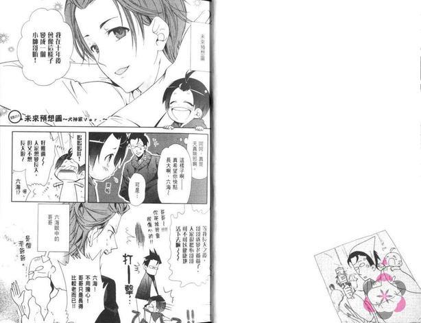 我家的长男是傲娇社长[耽美]韩漫全集-第3卷无删减无遮挡章节图片 
