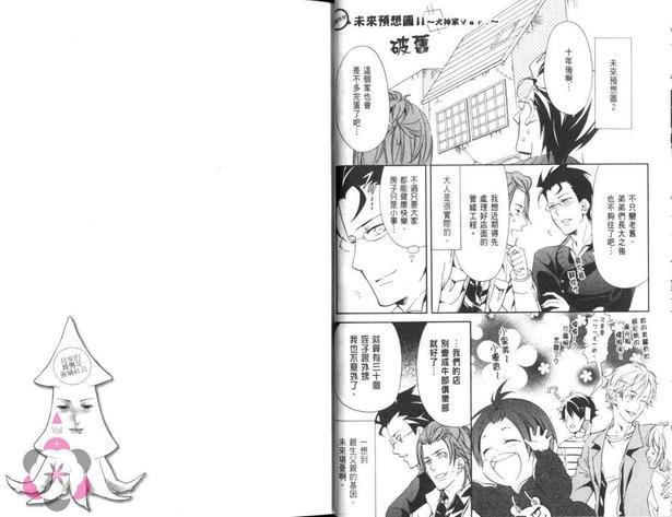 我家的长男是傲娇社长[耽美]韩漫全集-第3卷无删减无遮挡章节图片 