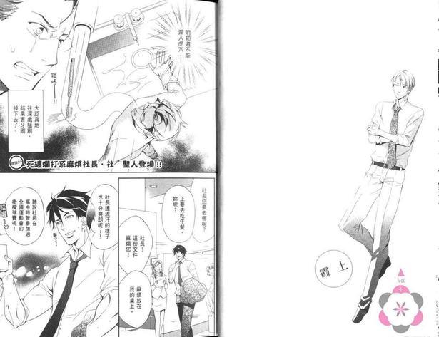 我家的长男是傲娇社长[耽美]韩漫全集-第3卷无删减无遮挡章节图片 
