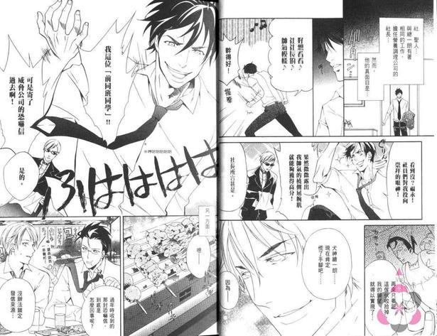 我家的长男是傲娇社长[耽美]韩漫全集-第3卷无删减无遮挡章节图片 