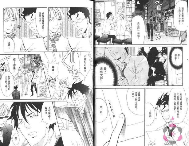 我家的长男是傲娇社长[耽美]韩漫全集-第3卷无删减无遮挡章节图片 