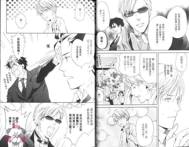 我家的长男是傲娇社长[耽美]韩漫全集-第3卷无删减无遮挡章节图片 