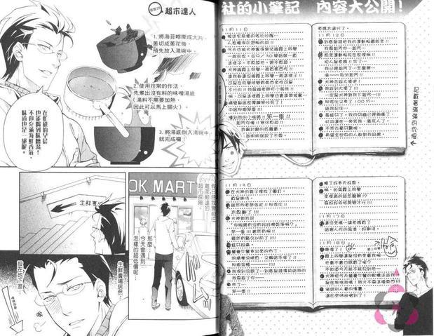 我家的长男是傲娇社长[耽美]韩漫全集-第3卷无删减无遮挡章节图片 