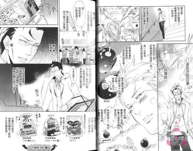 我家的长男是傲娇社长[耽美]韩漫全集-第3卷无删减无遮挡章节图片 