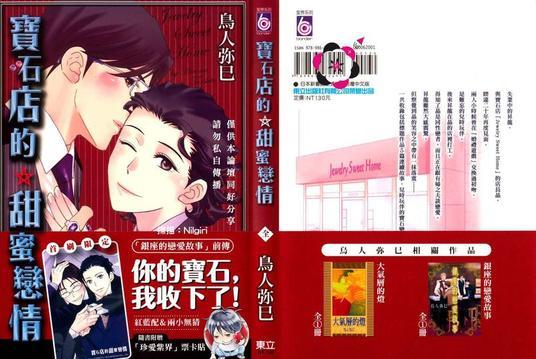 宝石店的甜蜜恋情[耽美]韩漫全集-第1卷无删减无遮挡章节图片 
