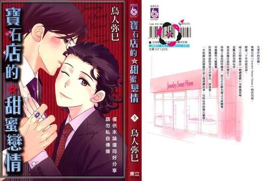 宝石店的甜蜜恋情[耽美]韩漫全集-第1卷无删减无遮挡章节图片 