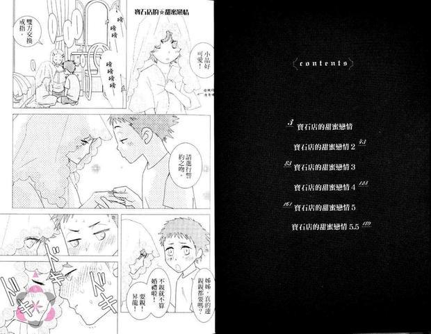 宝石店的甜蜜恋情[耽美]韩漫全集-第1卷无删减无遮挡章节图片 