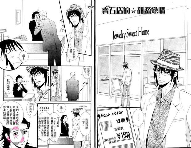 宝石店的甜蜜恋情[耽美]韩漫全集-第1卷无删减无遮挡章节图片 