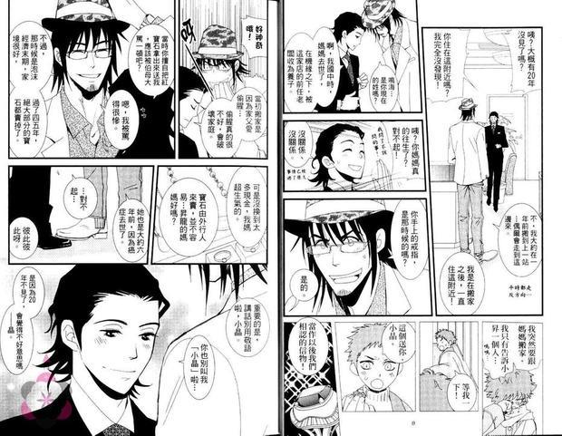 宝石店的甜蜜恋情[耽美]韩漫全集-第1卷无删减无遮挡章节图片 