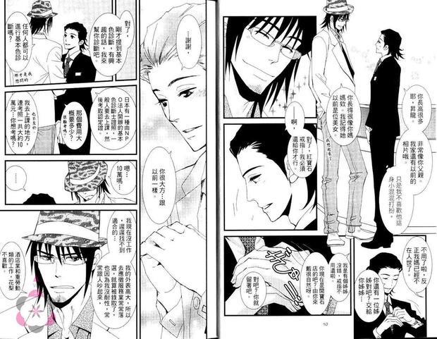 宝石店的甜蜜恋情[耽美]韩漫全集-第1卷无删减无遮挡章节图片 