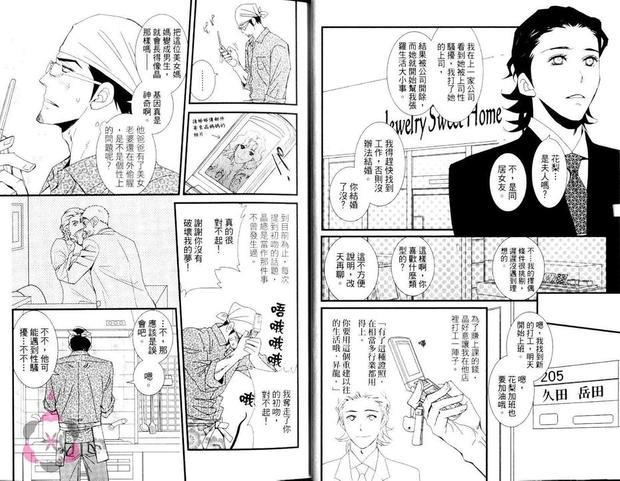 宝石店的甜蜜恋情[耽美]韩漫全集-第1卷无删减无遮挡章节图片 