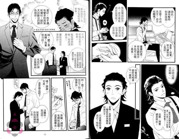 宝石店的甜蜜恋情[耽美]韩漫全集-第1卷无删减无遮挡章节图片 