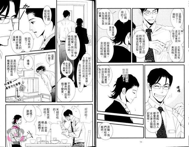 宝石店的甜蜜恋情[耽美]韩漫全集-第1卷无删减无遮挡章节图片 
