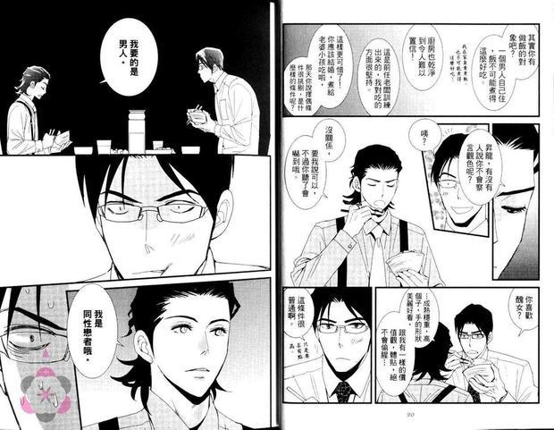 宝石店的甜蜜恋情[耽美]韩漫全集-第1卷无删减无遮挡章节图片 