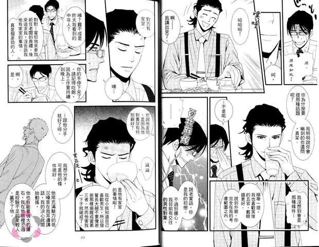 宝石店的甜蜜恋情[耽美]韩漫全集-第1卷无删减无遮挡章节图片 