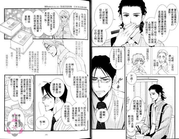 宝石店的甜蜜恋情[耽美]韩漫全集-第1卷无删减无遮挡章节图片 