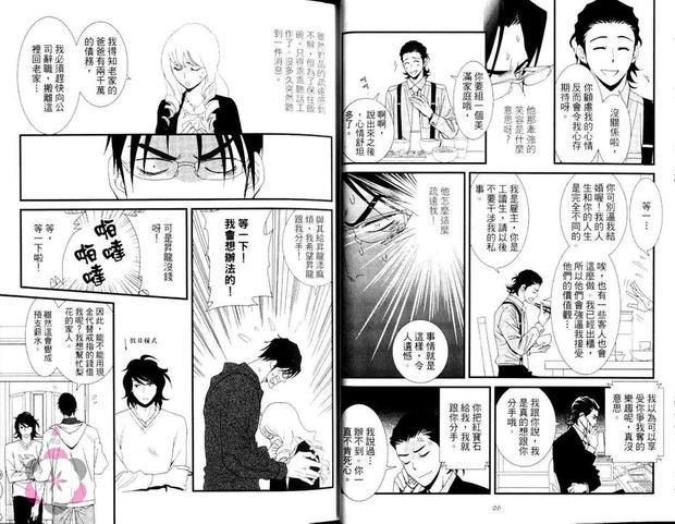 宝石店的甜蜜恋情[耽美]韩漫全集-第1卷无删减无遮挡章节图片 