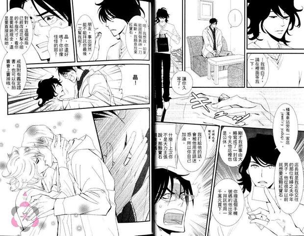 宝石店的甜蜜恋情[耽美]韩漫全集-第1卷无删减无遮挡章节图片 