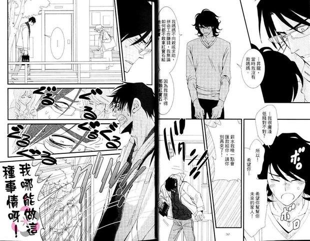 宝石店的甜蜜恋情[耽美]韩漫全集-第1卷无删减无遮挡章节图片 