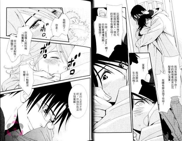 宝石店的甜蜜恋情[耽美]韩漫全集-第1卷无删减无遮挡章节图片 