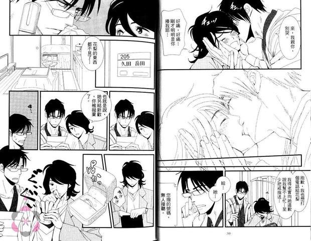 宝石店的甜蜜恋情[耽美]韩漫全集-第1卷无删减无遮挡章节图片 