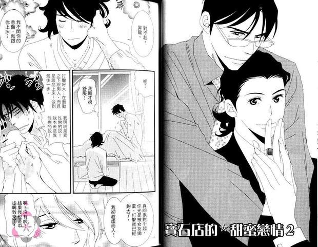 宝石店的甜蜜恋情[耽美]韩漫全集-第1卷无删减无遮挡章节图片 