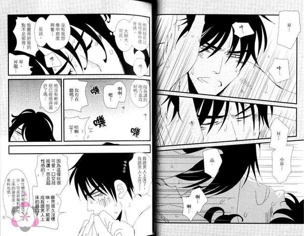 宝石店的甜蜜恋情[耽美]韩漫全集-第1卷无删减无遮挡章节图片 
